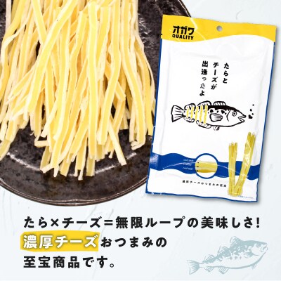 たらとチーズが出逢ったよ 10袋　K347-004