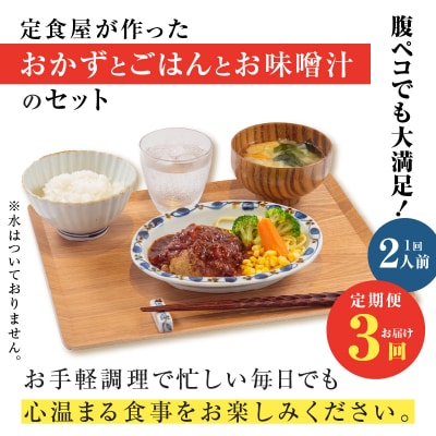 【全3回定期便】マジカル冷凍牛ハンバーグ定食　K258-T03_a