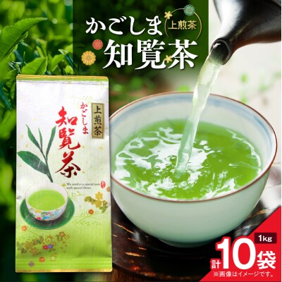 かごしま知覧茶 (100g×10袋)　K346-001_05