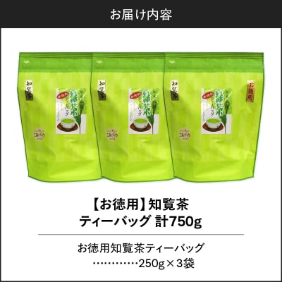 お徳用 知覧茶ティーバッグ 50個入り(3袋セット)　K346-004_02