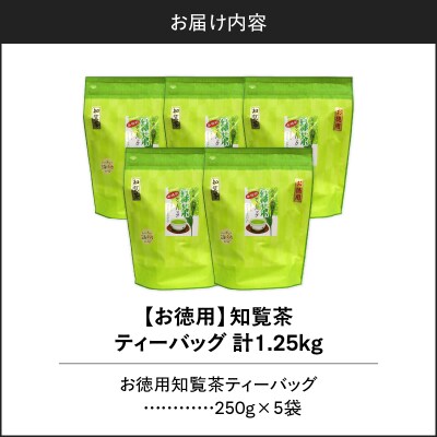 お徳用 知覧茶ティーバッグ 50個入り(5袋セット)　K346-004_03