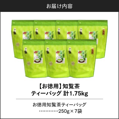 お徳用 知覧茶ティーバッグ 50個入り(7袋セット)　K346-004_04