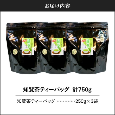 知覧茶ティーバッグ 50個入り (3袋セット)　K346-003_02