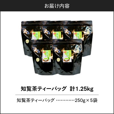 知覧茶ティーバッグ 50個入り (5袋セット)　K346-003_03