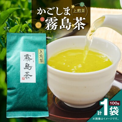 かごしま霧島茶 (100g×1袋)　K346-002_01