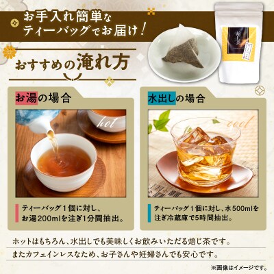 焙じ茶ティーバッグ 15個入り(3袋セット)　K346-007_02