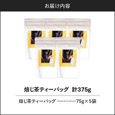 焙じ茶ティーバッグ 15個入り(5袋セット)　K346-007_03