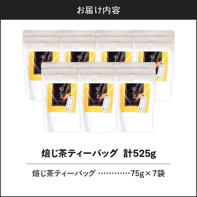 焙じ茶ティーバッグ 15個入り(7袋セット)　K346-007_04