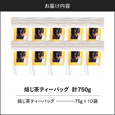 焙じ茶ティーバッグ 15個入り(10袋セット)　K346-007_05