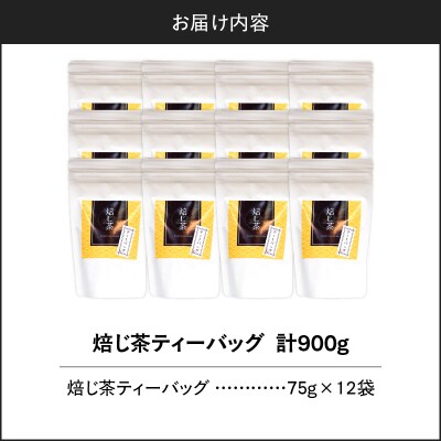 焙じ茶ティーバッグ 15個入り(12袋セット)　K346-007_06