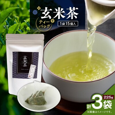 玄米茶ティーバッグ 15個入り(3袋セット)　K346-008_02