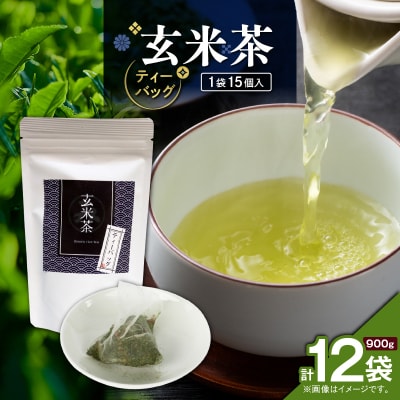 玄米茶ティーバッグ 15個入り(12袋セット)　K346-008_06