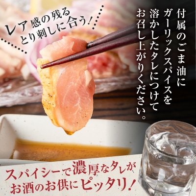 ごま油で食べる!本場鹿児島 老舗鶏屋のとり刺し小分けパック(100g×3P)　K243-001_02