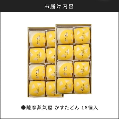 かすたどん 16個入　K167-001