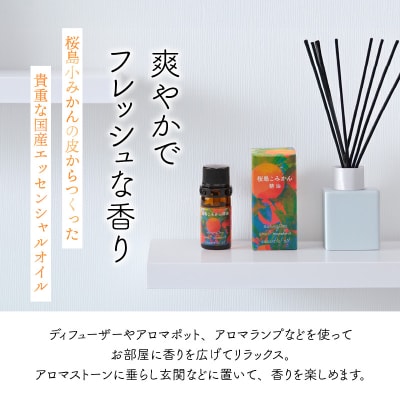 桜島こみかん精油 5ml×1本　K062-025