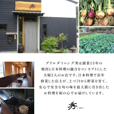 【全4回】グリルダイニング秀 定期便　K265-T03
