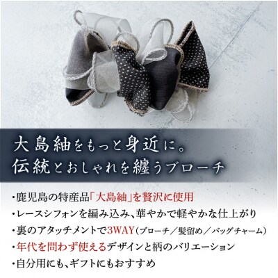 大島紬ブローチ(ヘアーゴム)　K275-005