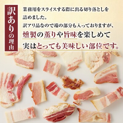 【訳あり】カルスコの乾塩ベーコン切り落とし 600g　K038-006_01