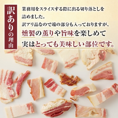 【訳あり】カルスコの乾塩ベーコン切り落とし 1.2kg　K038-006_03