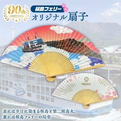 桜島フェリー人気のオリジナル扇子　K168-005