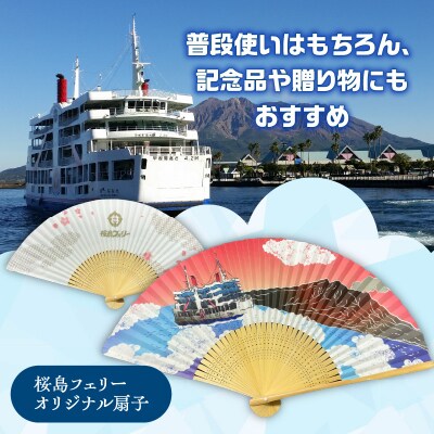 桜島フェリー人気のオリジナル扇子　K168-005