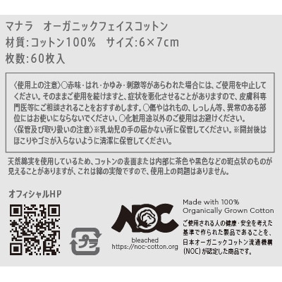 オーガニックフェイスコットン K367-001