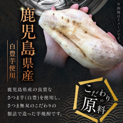 さつま無双 白ラベル 芋焼酎 25度 900ml×2本　K377-004_01