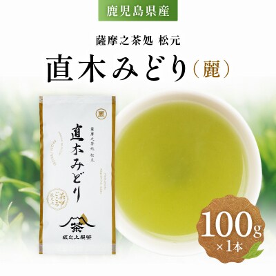 直木みどり(麗)　K388-003