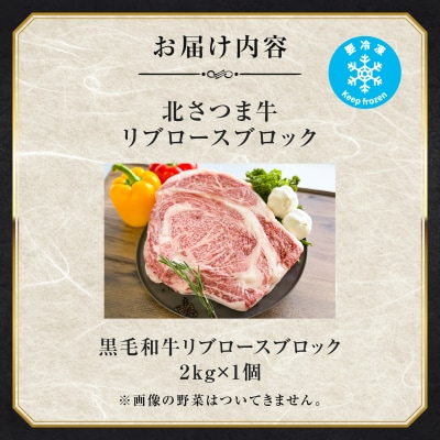 北さつま牛 リブロースブロック　K137-009