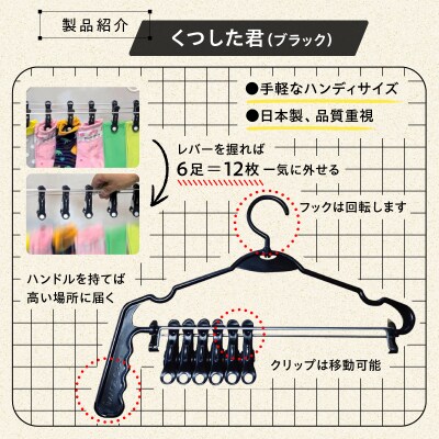 くつした君(ブラック)4本セット　