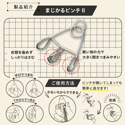 「まじかるピンチⅡ」リング付き2個セット　
