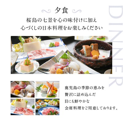 【5営業日以内に発送】鹿児島サンロイヤルホテル 2名様宿泊券 1泊2食付　K016-004