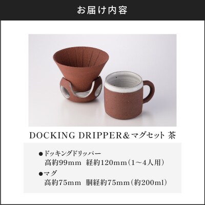 DOCKING DRIPPER&マグセット　(2)茶
