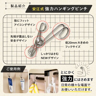 「安江式強力ハンギングピンチ」4個セット　