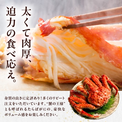 ボイルたらばがに脚肉 総重量2kg(特大5Lシュリンクパック)【er001-048-a】