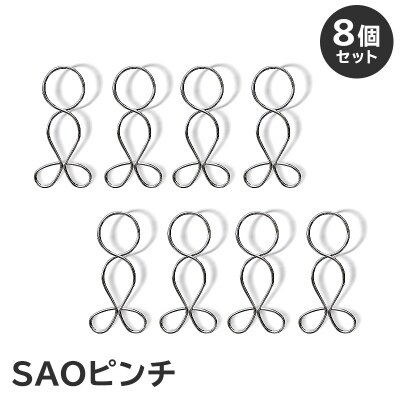 「SAOピンチ」8個セット　