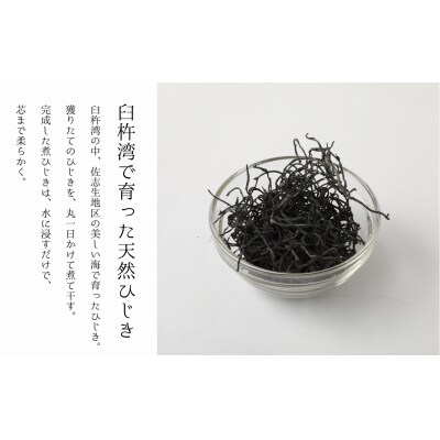 臼杵産の新鮮なひじきを使用!昔ながらの手作り煮ひじき(3袋セット)