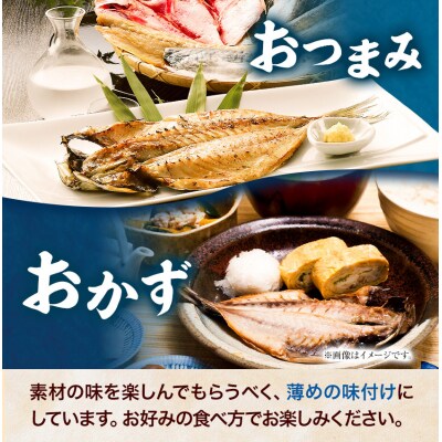 真鯛の熟成干物セット　A-03a