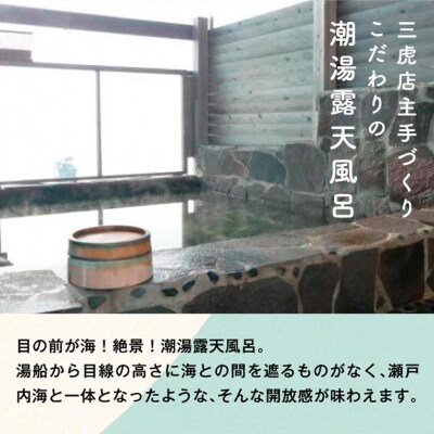 島宿三虎ログハウス1泊2食付ペアチケット