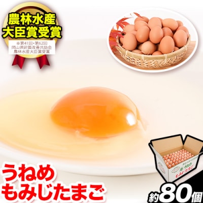 うねめもみじたまご