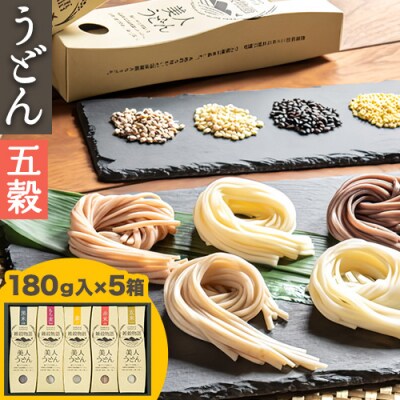 雑穀物語美人うどん五穀　A-15
