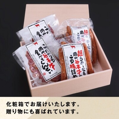 谷本牛特製おつまみセット