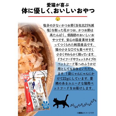 秋之介のにゃんにゃん削り節(2ケース)　B-22