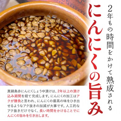 真鍋島赤にんにくの伝統食品詰め合わせAセット　B-142
