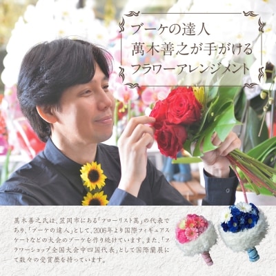 フレグランスフラワー&光触媒エコフラワー「番犬くんS」
