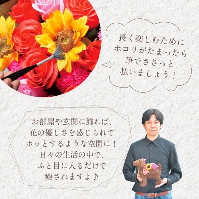フレグランスフラワー&光触媒エコフラワー「番犬くんS」