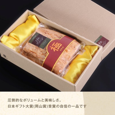 特選ロースハム“極”