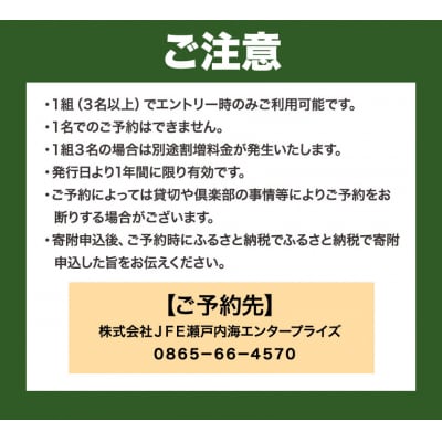 「土日祝」JFE瀬戸内海ゴルフ倶楽部プレー券(キャディ・乗用カート付)　4-12b