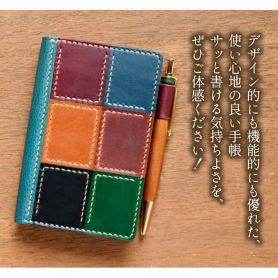 SIRUHA手帳(パッチワーク仕様) E-06