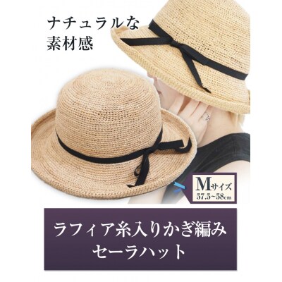 ラフィア糸入りかぎ編みセーラハット　3-01